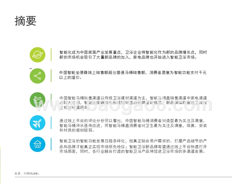 2017-2018中国线上智能卫浴市场研究报告.pptx_第2页