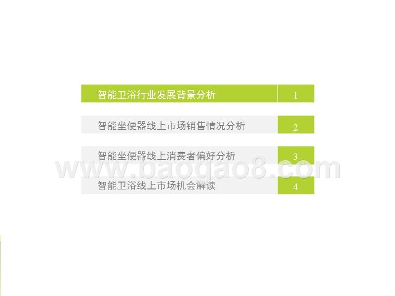2017-2018中国线上智能卫浴市场研究报告.pptx_第3页
