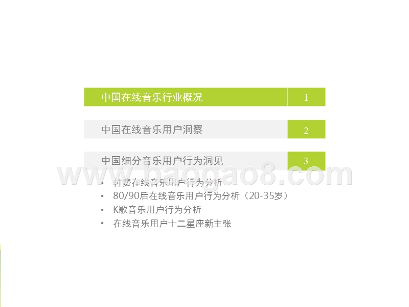 2017-2018中国在线音乐用户研究报告.pptx_第3页