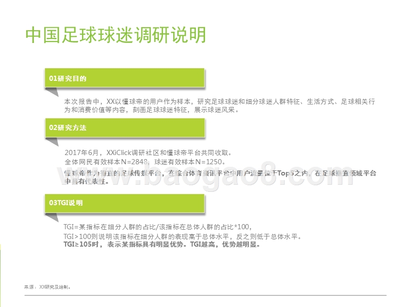 2017-2018中国足球球迷研究报告.pptx_第2页