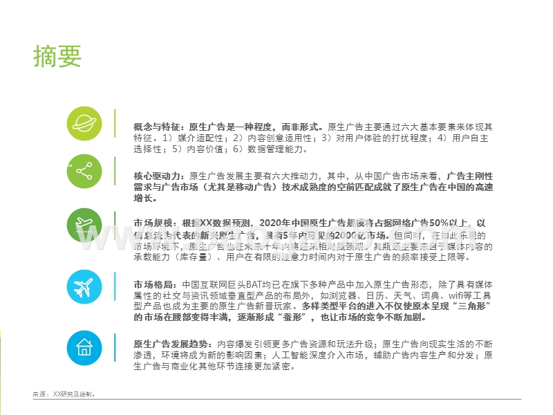 2017-2018中国原生广告市场研究报告.pptx_第2页