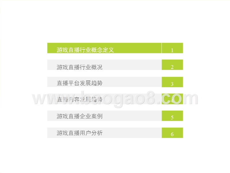 2017-2018中国游戏直播市场研究报告.pptx_第4页