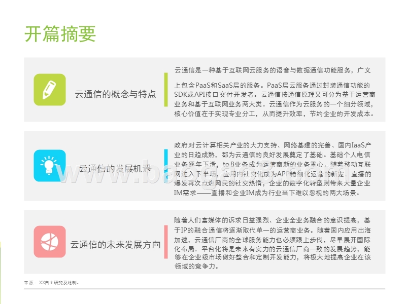 2017-2018中国云通信行业研究报告.pptx_第2页