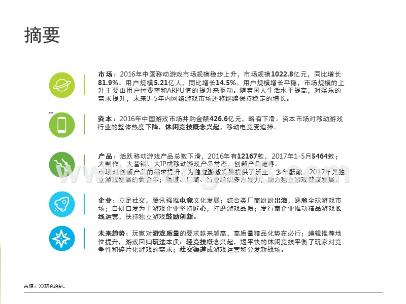 2017-2018中国移动游戏行业研究报告.pptx_第2页