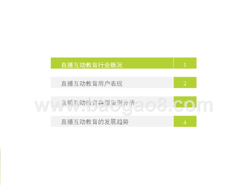 2017-2018中国直播互动教育行业研究报告.pptx_第3页