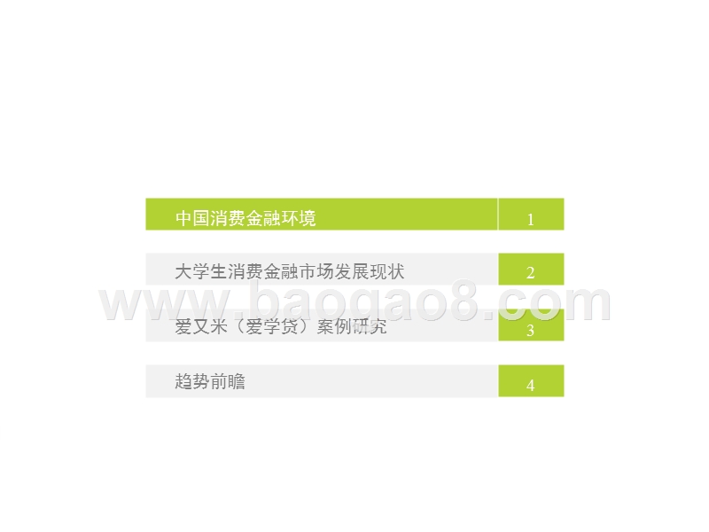 2016-2017中国大学生消费能力研究报告.pptx_第2页
