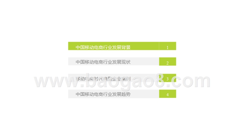 2017-2018中国移动电商行业研究报告.pptx_第4页