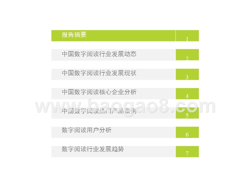 2016-2017中国数字阅读行业研究报告.pptx_第2页
