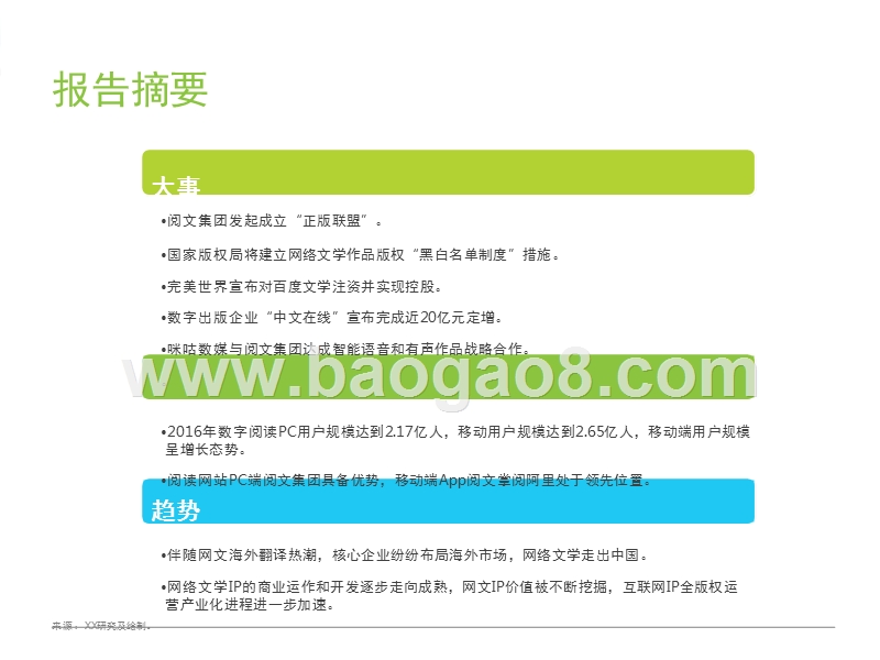 2016-2017中国数字阅读行业研究报告.pptx_第3页
