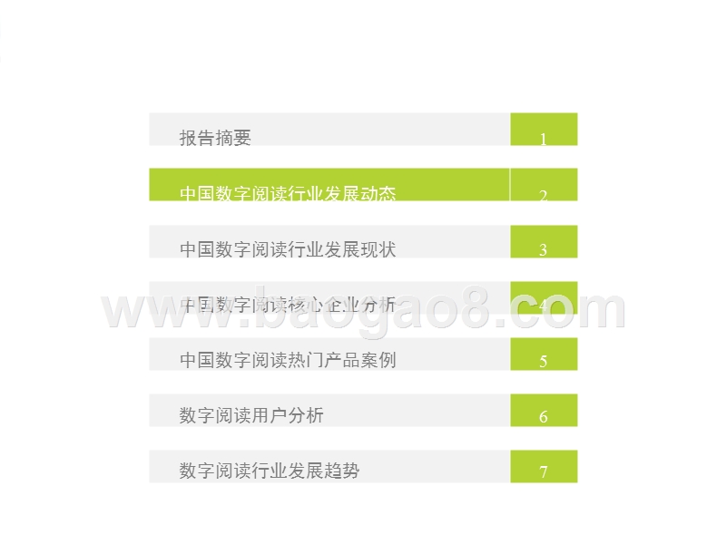 2016-2017中国数字阅读行业研究报告.pptx_第4页