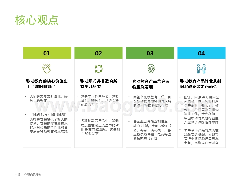 2017-2018中国移动教育行业研究报告.pptx_第2页