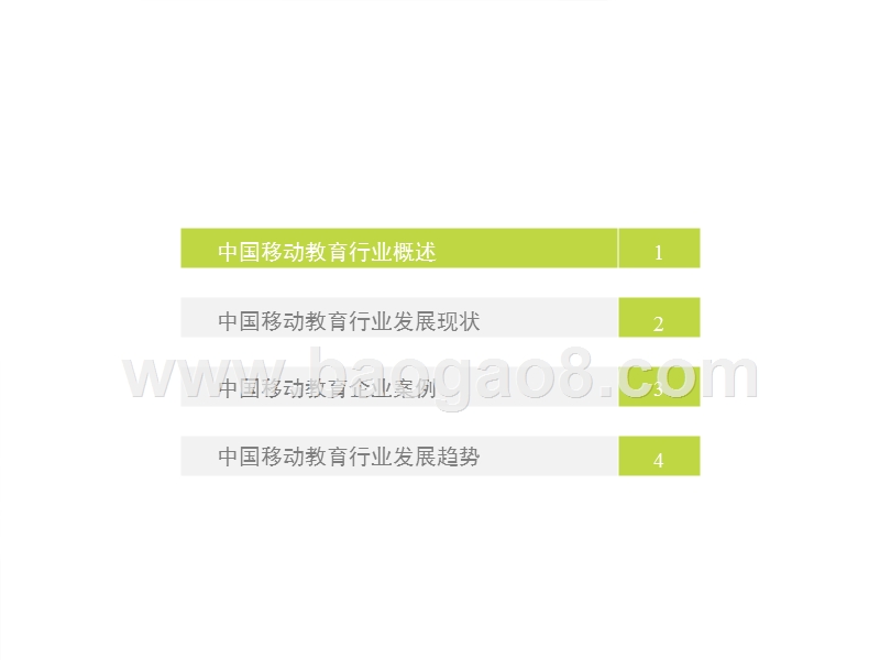 2017-2018中国移动教育行业研究报告.pptx_第3页