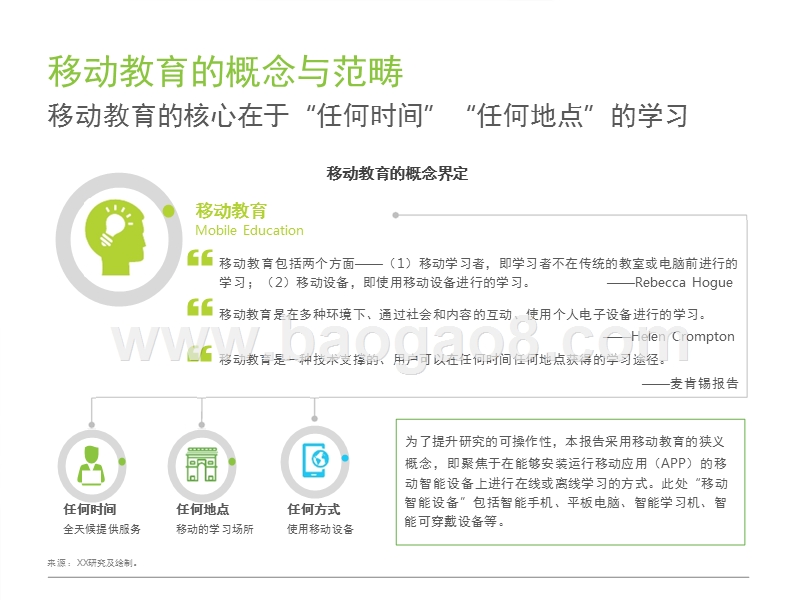 2017-2018中国移动教育行业研究报告.pptx_第5页