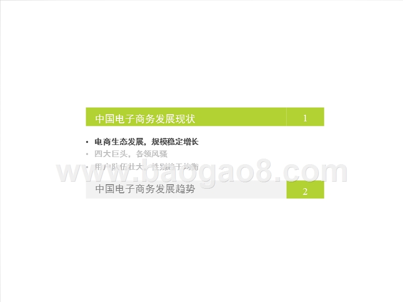 2016-2017中国电商行业研究报告.pptx_第3页
