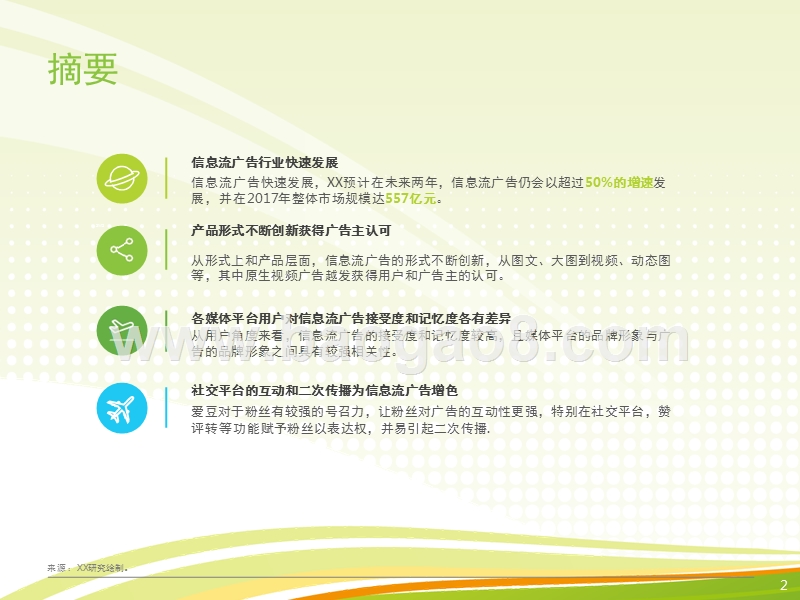 2017-2018中国信息流广告用户研究报告.pptx_第2页