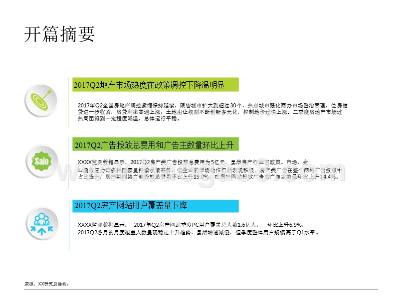 2017Q2中国房地产行业季度监测报告.pptx_第2页