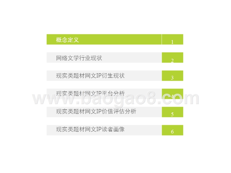 2017-2018中国现实类题材网络文学IP价值研究报告.pptx_第3页