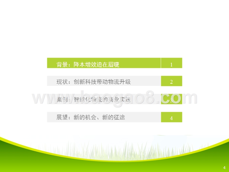2017-2018中国物流科技行业研究报告.pptx_第4页