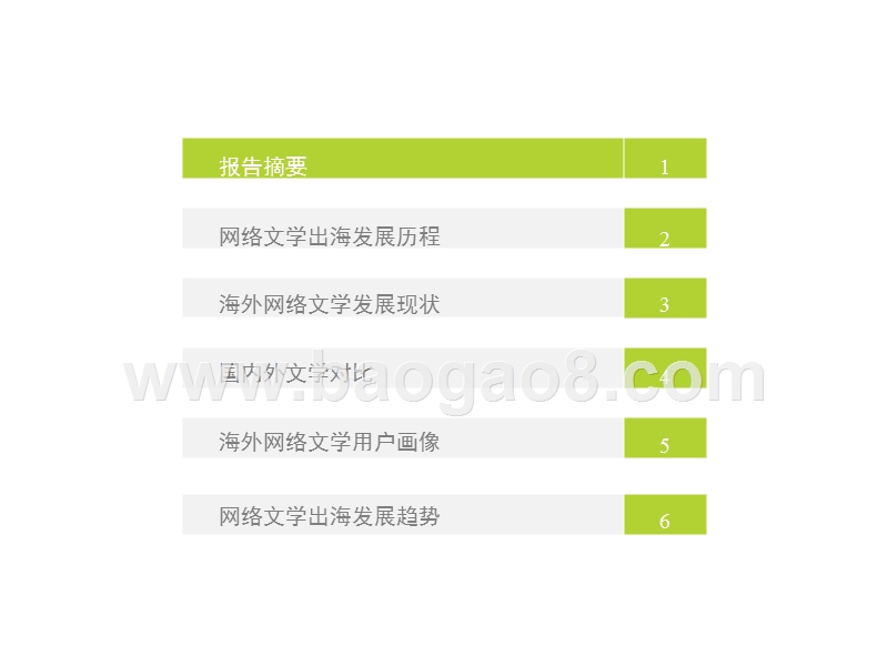 2017-2018中国网络文学海外阅读研究报告.pptx_第2页