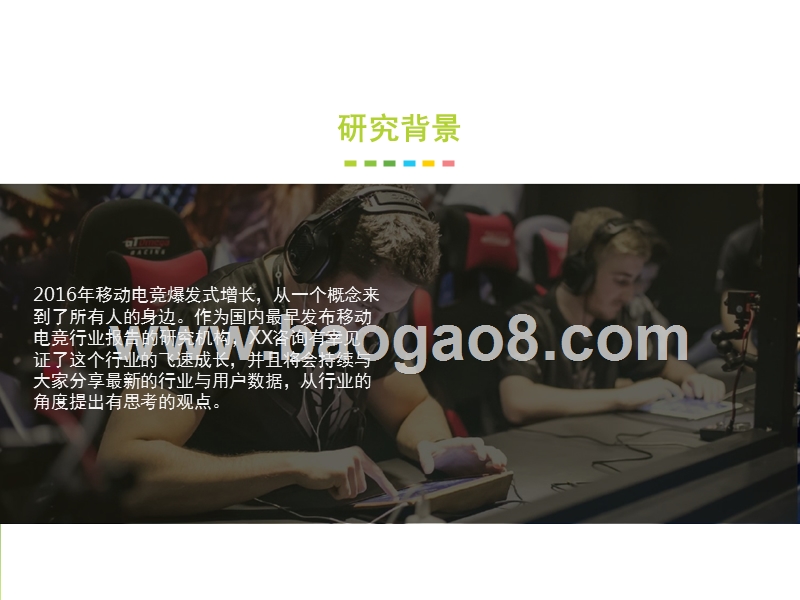 2017-2018中国移动电竞市场研究报告.pptx_第2页