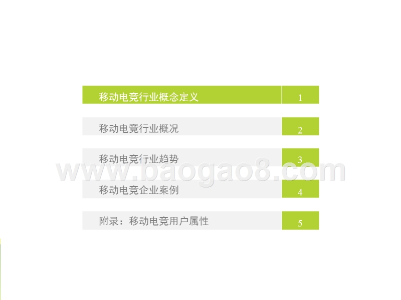 2017-2018中国移动电竞市场研究报告.pptx_第4页