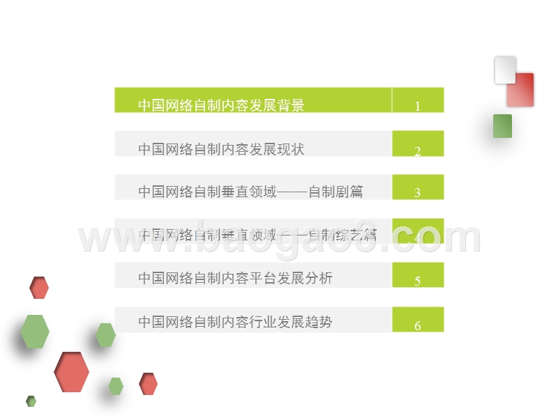 2017-2018中国网络自制行业研究报告.pptx_第4页