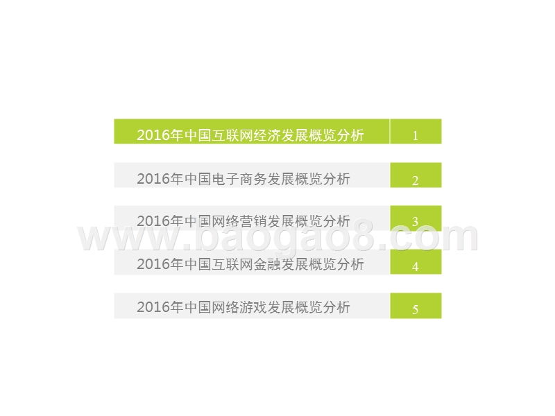 2017-2018中国网络经济研究报告.pptx_第2页