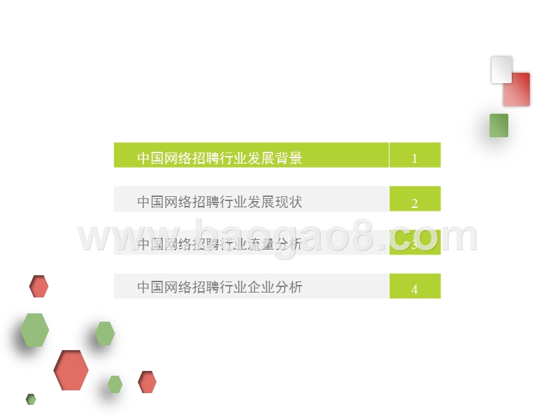 2017-2018中国网络招聘行业研究报告.pptx_第3页