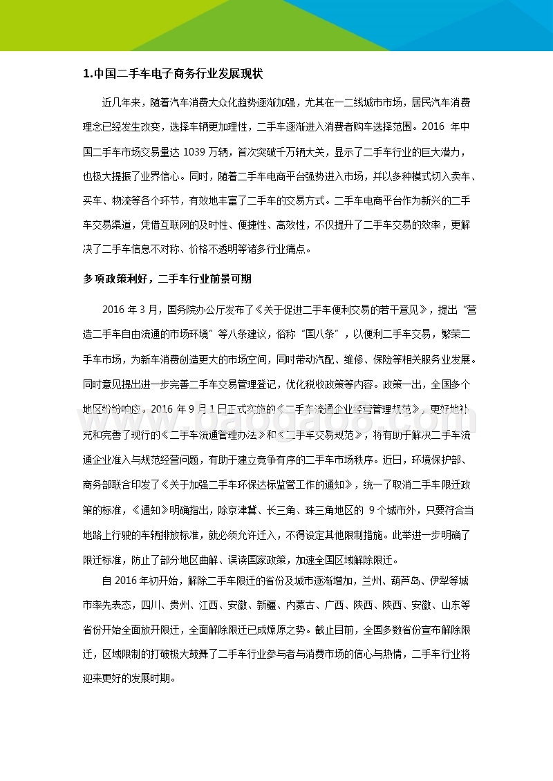 2016-2017中国二手车电子商务行业研究报告.pptx_第3页