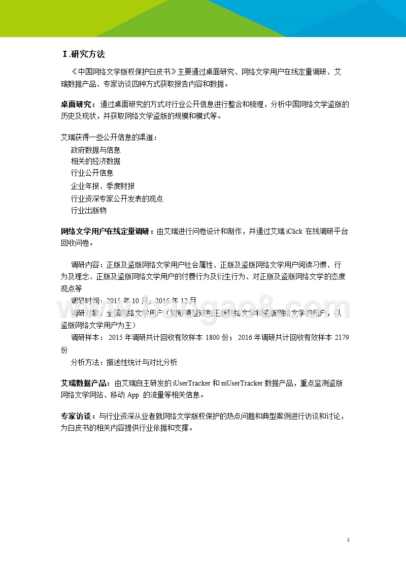 2016-2017中国网络文学版权保护研究报告.pptx_第2页