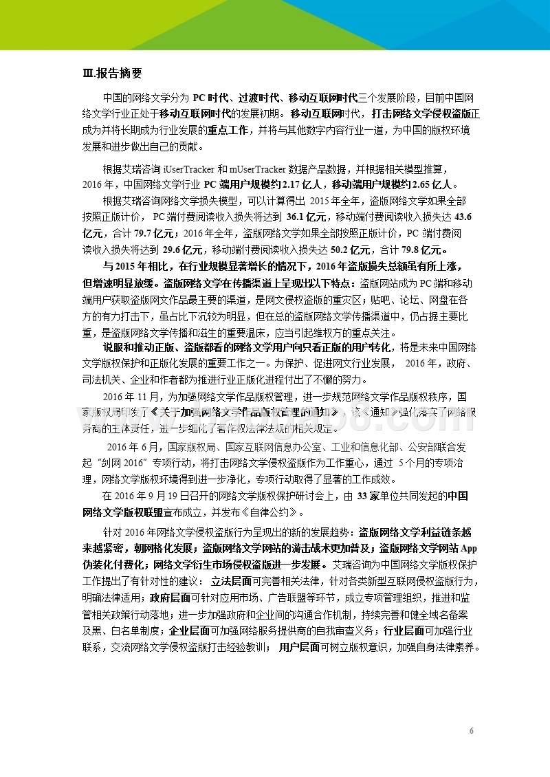 2016-2017中国网络文学版权保护研究报告.pptx_第4页