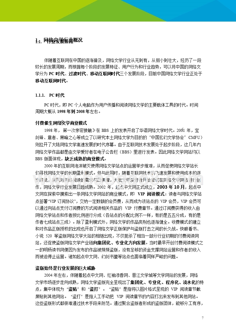 2016-2017中国网络文学版权保护研究报告.pptx_第5页