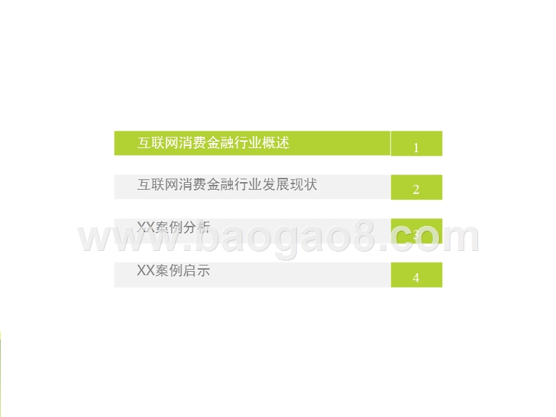 2017-2018中国消费金融研究报告.pptx_第2页
