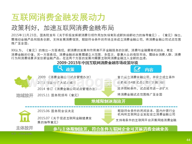 2017-2018中国消费金融研究报告.pptx_第4页