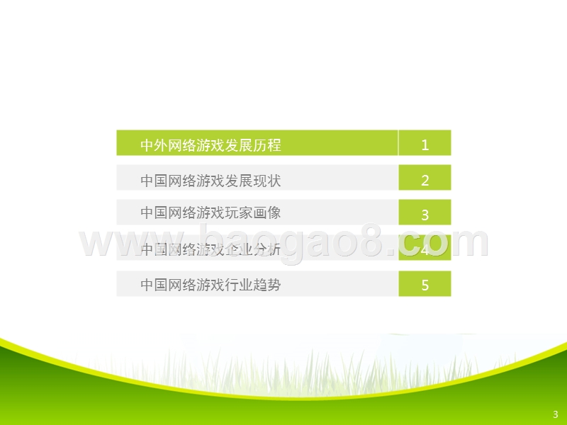 2017-2018中国网络游戏行业研究报告.pptx_第3页