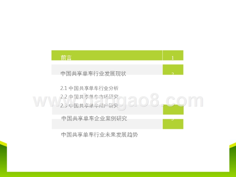 2017-2018中国共享单车行业研究报告.pptx_第2页