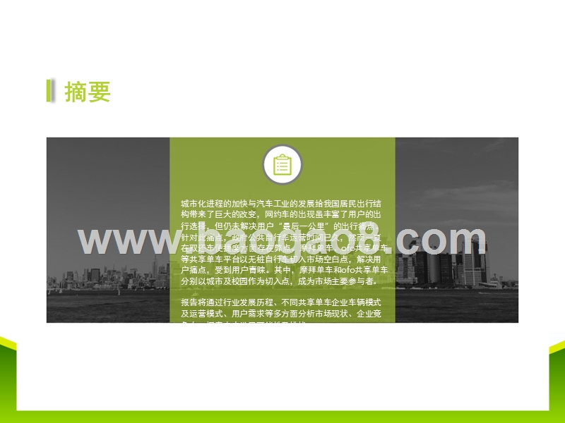 2017-2018中国共享单车行业研究报告.pptx_第3页