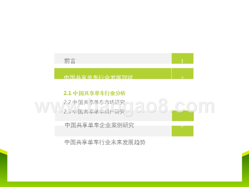 2017-2018中国共享单车行业研究报告.pptx_第5页