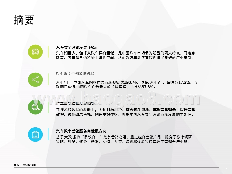 2017-2018中国汽车数字营销研究报告.pptx_第2页