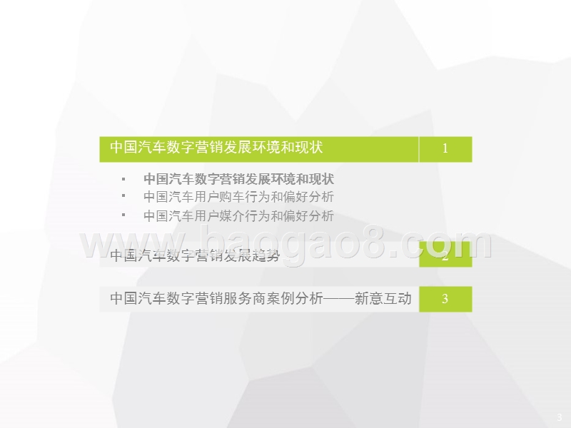 2017-2018中国汽车数字营销研究报告.pptx_第3页