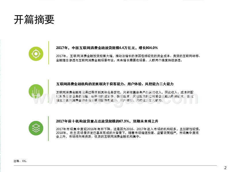 2017-2018中国互联网消费金融行业报告.pptx_第2页