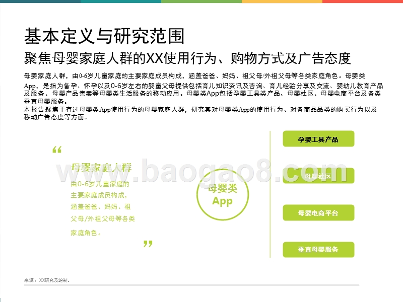 2017-2018中国母婴家庭研究报告.pptx_第2页