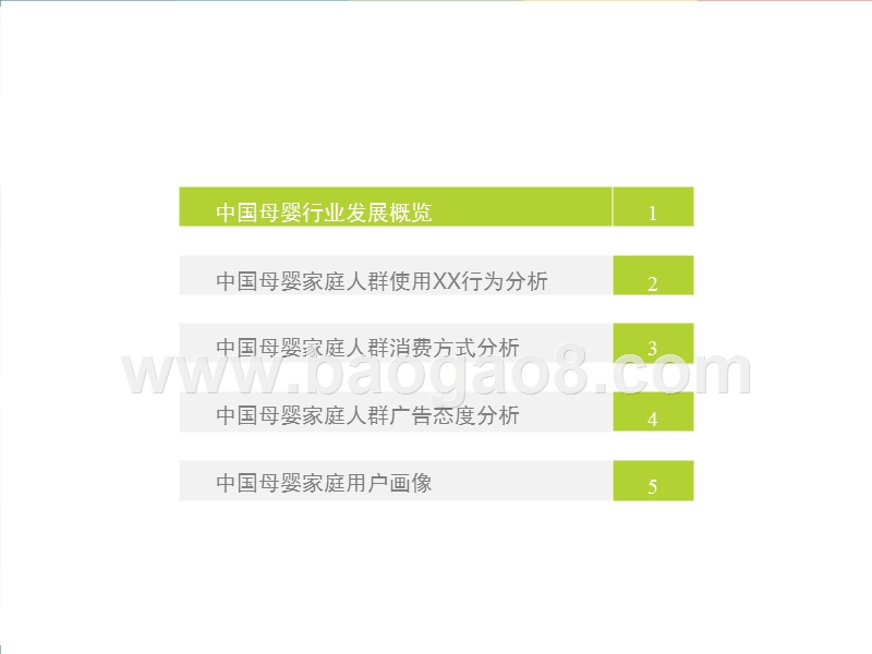 2017-2018中国母婴家庭研究报告.pptx_第5页
