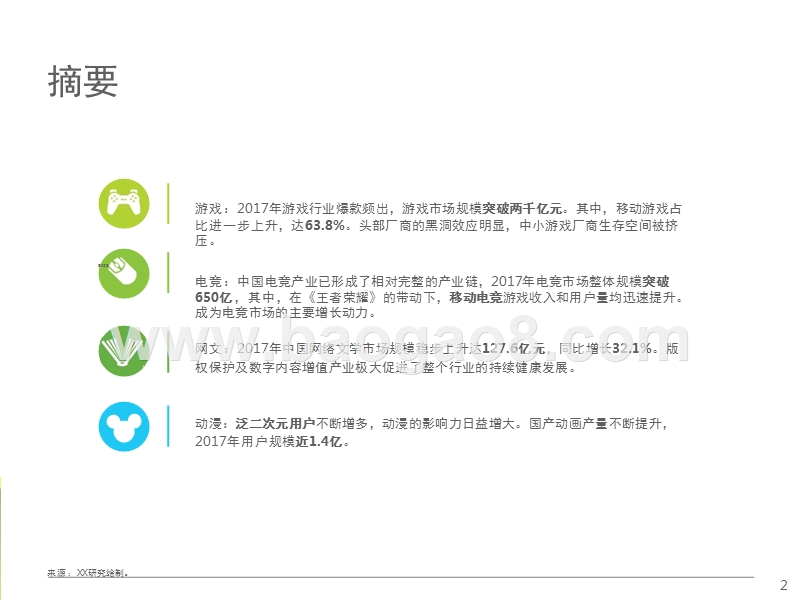 2017-2018中国互动娱乐行业研究报告.pptx_第2页