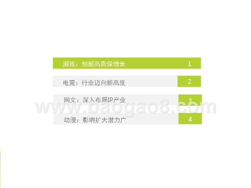 2017-2018中国互动娱乐行业研究报告.pptx_第3页