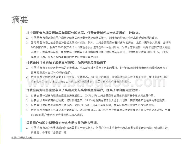 2017-2018中国零售业付费会员消费研究报告.pptx_第2页