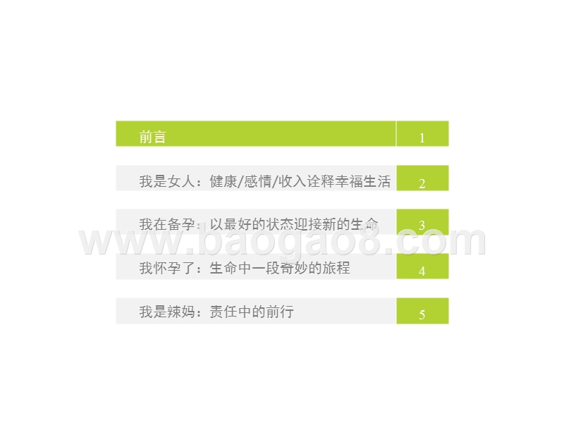 2017-2018中国女性生活形态研究报告.pptx_第3页
