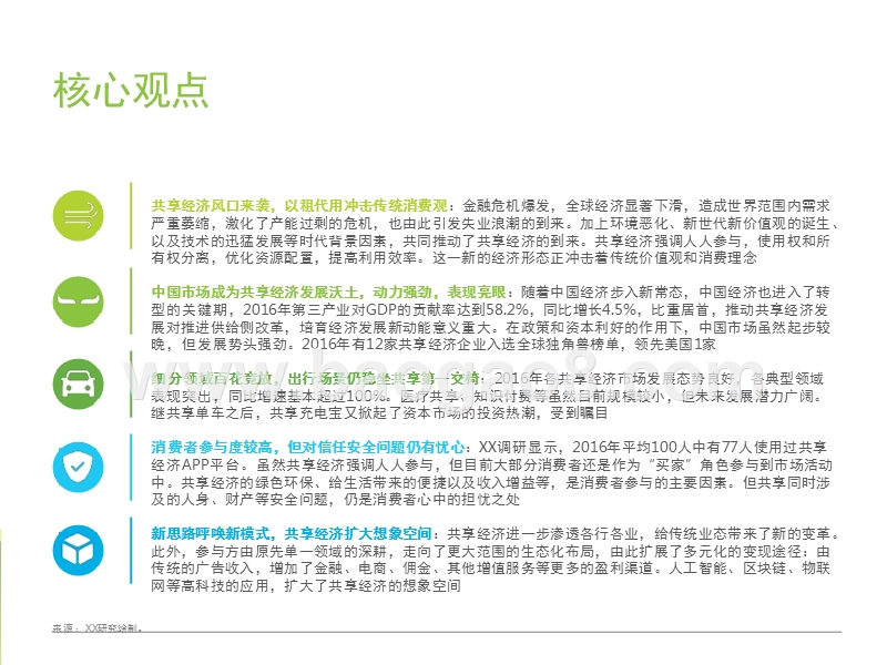 2017-2018中国共享经济行业及用户研究报告.pptx_第2页