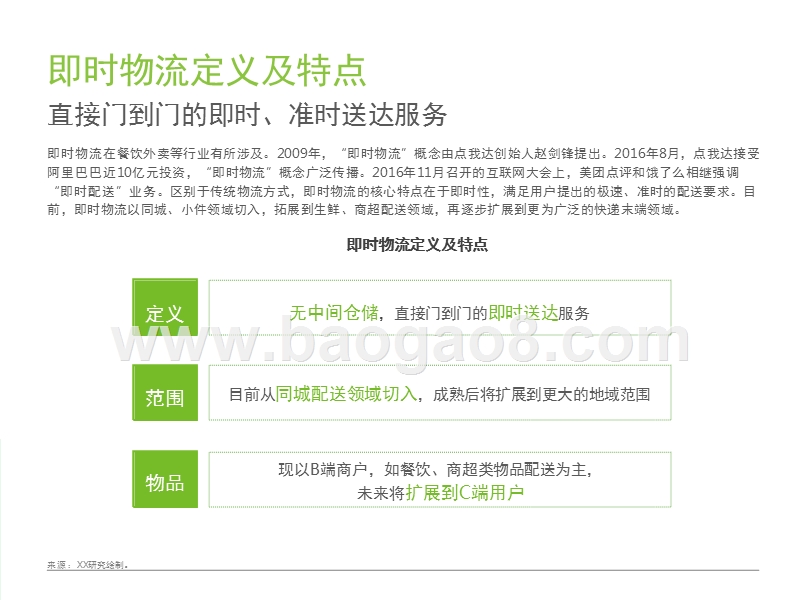 2017-2018中国即时物流行业研究报告.pptx_第3页