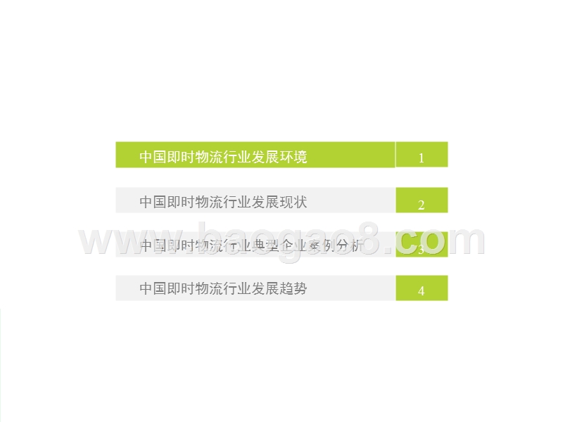 2017-2018中国即时物流行业研究报告.pptx_第5页